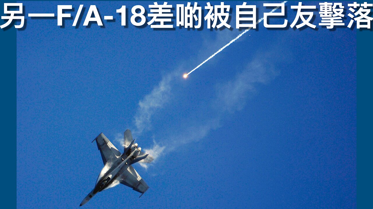 另一部F/A-18F差100尺就被自己友導彈擊落/死者家屬對拜登特赦冷血兇手死刑極之憤怒|《每日美國時評》2024年12月25日 中部分 Part 2/3