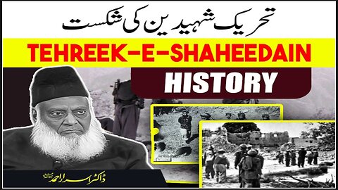 Dr. israr Ahmad Tahreek-e-Shaheedain Ki Shikast History