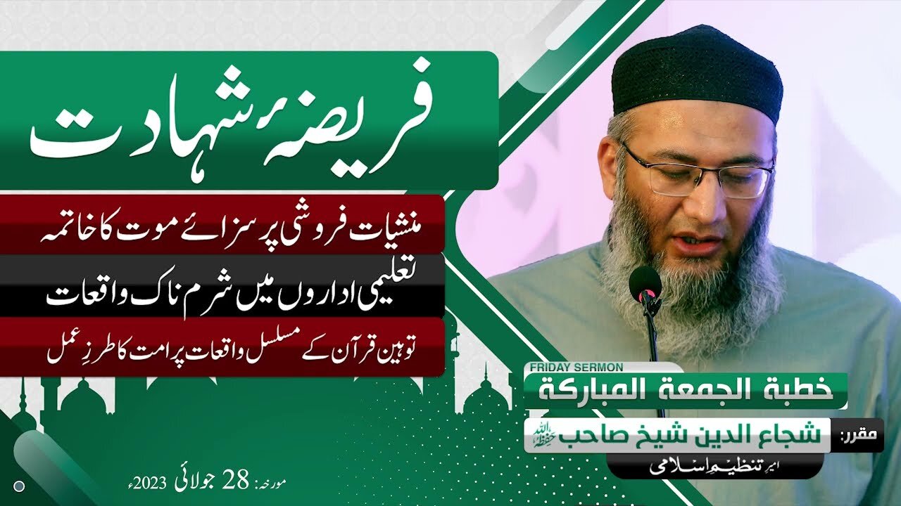 Fareezah Shahadat _ Drug Dealers _ scandals in Educational Institutes _ Shujauddin _ Tanzeem Islami
