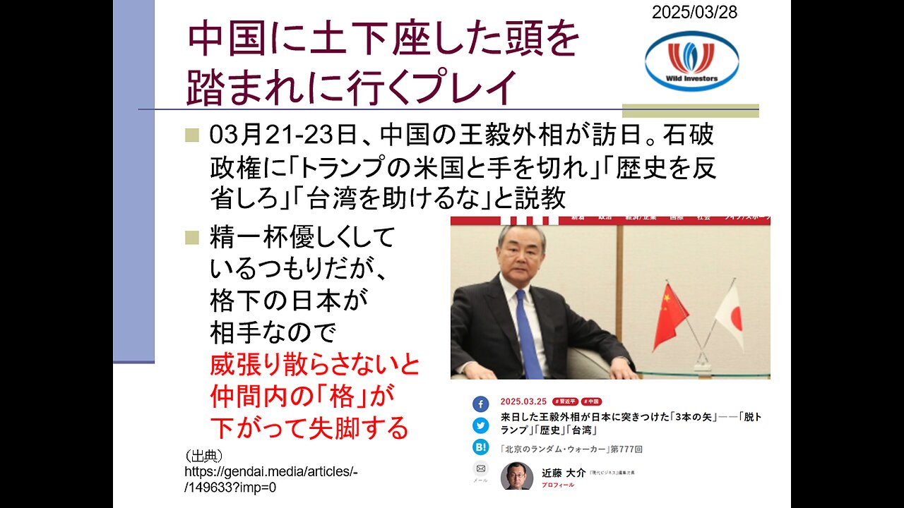 投資戦略動画（公開用）20250328 だめだこりゃ!自民党「左派衰退ルート」さらに加速。土下座した頭を中国に踏まれ見てられない
