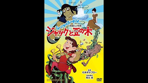 Jack and the Beanstalk (1974 film) Anime In English