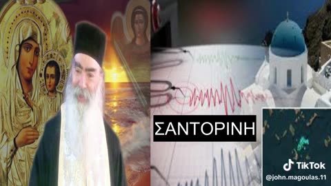 ΑΓΙΟΣ ΓΕΡΟΝΤΑΣ ΣΑΒΒΑΣ ΑΧΙΛΛΕΩΣ - TI ΕΙΧΕ ΠΕΙ ΓΙΑ ΤΗΝ ΣΑΝΤΟΡΙΝΗ ΚΑΙ ΟΧΙ ΜΟΝΟ.....