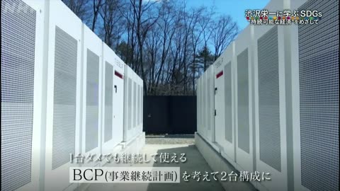BS1スペシャル 「渋沢栄一に学ぶSDGs“持続可能な経済”をめざして」