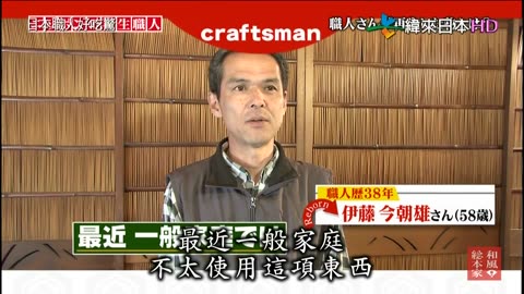 日本職人好吃驚-14代-日本修復職人