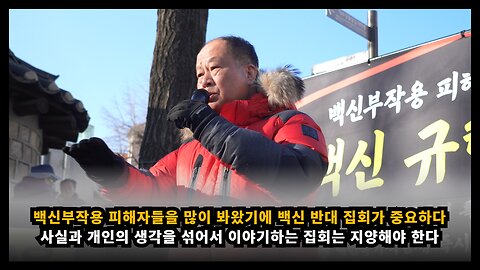 [김학경 목사] 현장에서 백신부작용 피해자들을 많이 봐왔기에 백신 반대 집회가 매우 중요하다