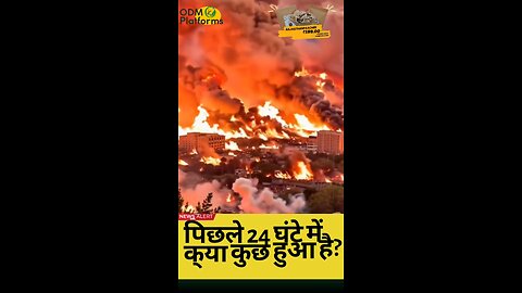 California Wildfire: अमेरिका में आग का तांडव | Los Angeles पर भारी तबाही