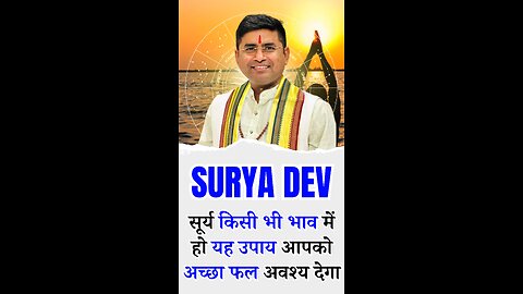 सूर्य किसी भी भाव में हो यह उपाय अच्छा फल अवश्य देगा - Pt Virender Shukla