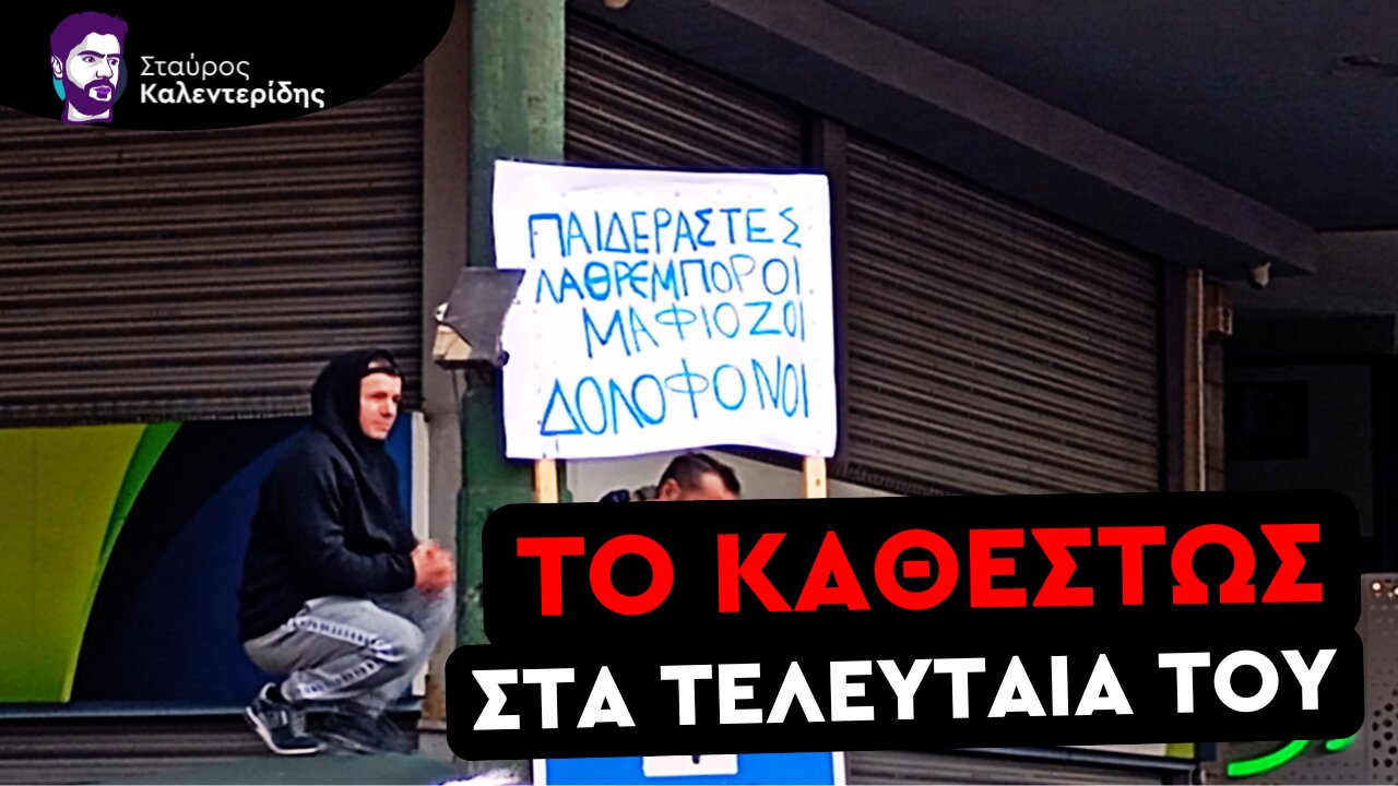 Συγκέντρωση για τα Τέμπη: Οι προβοκάτσιες και τα αίσχη των παρακρατικών