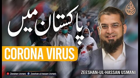 Corona Virus in Pakistan | پاکستان میں کورونا وائرس کے کتنے مریض ہیں؟ | Zeeshan Usmani