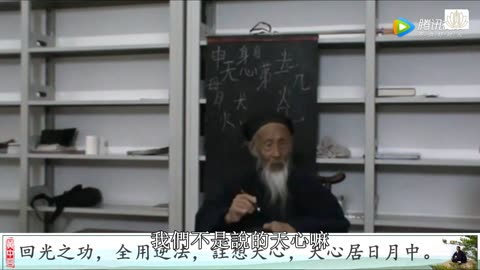 02.張至順道長講解太乙金華宗旨丨天心第一
