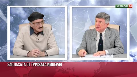 Турската заплаха в България. Залезът на Европа. Антибългарската политика