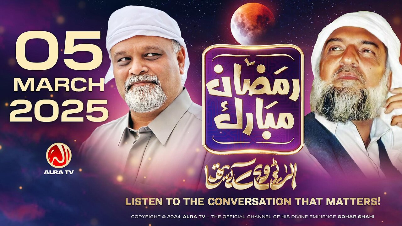 Ramadan with Younus AlGohar | ALRA TV LIVE | 5 March 2025