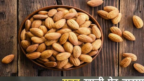 सुबह खाली पेट बादाम खाने के फायदे #short #health #viarl #trending