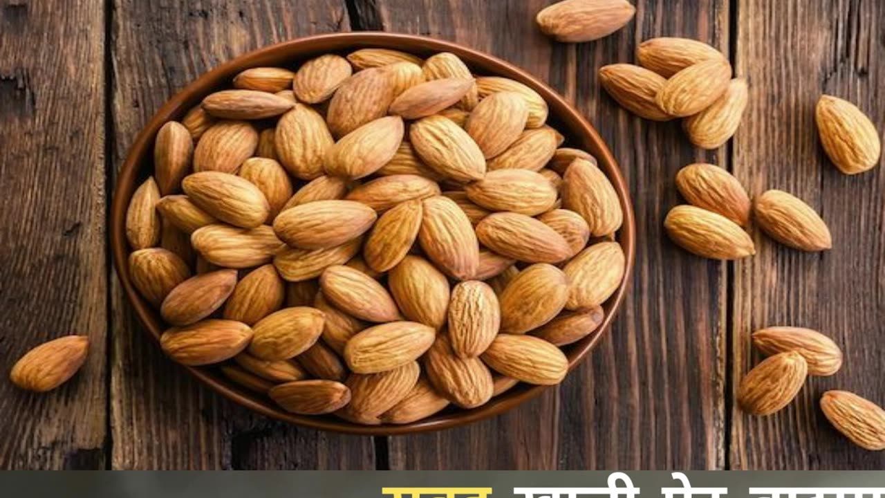 सुबह खाली पेट बादाम खाने के फायदे #short #health #viarl #trending