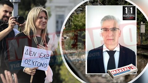 Τίζερ Εφημερίδας Μακελειό για την Εθνική Απελευθέρωση Τρίτη 11 Φεβρουαρίου 2025