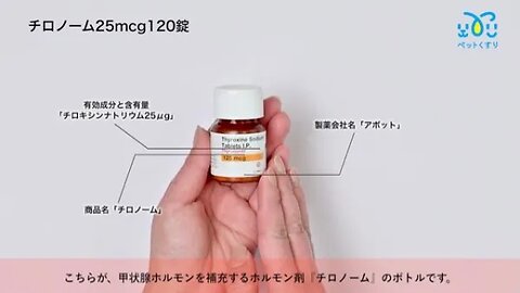 チロノーム（チロキシンナトリウム）25mcg120錠