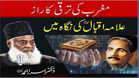 Dr Israr Ahmed about Magrib Ki Taraqi Ka Raz Allama Iqbal Ki Nazar Main