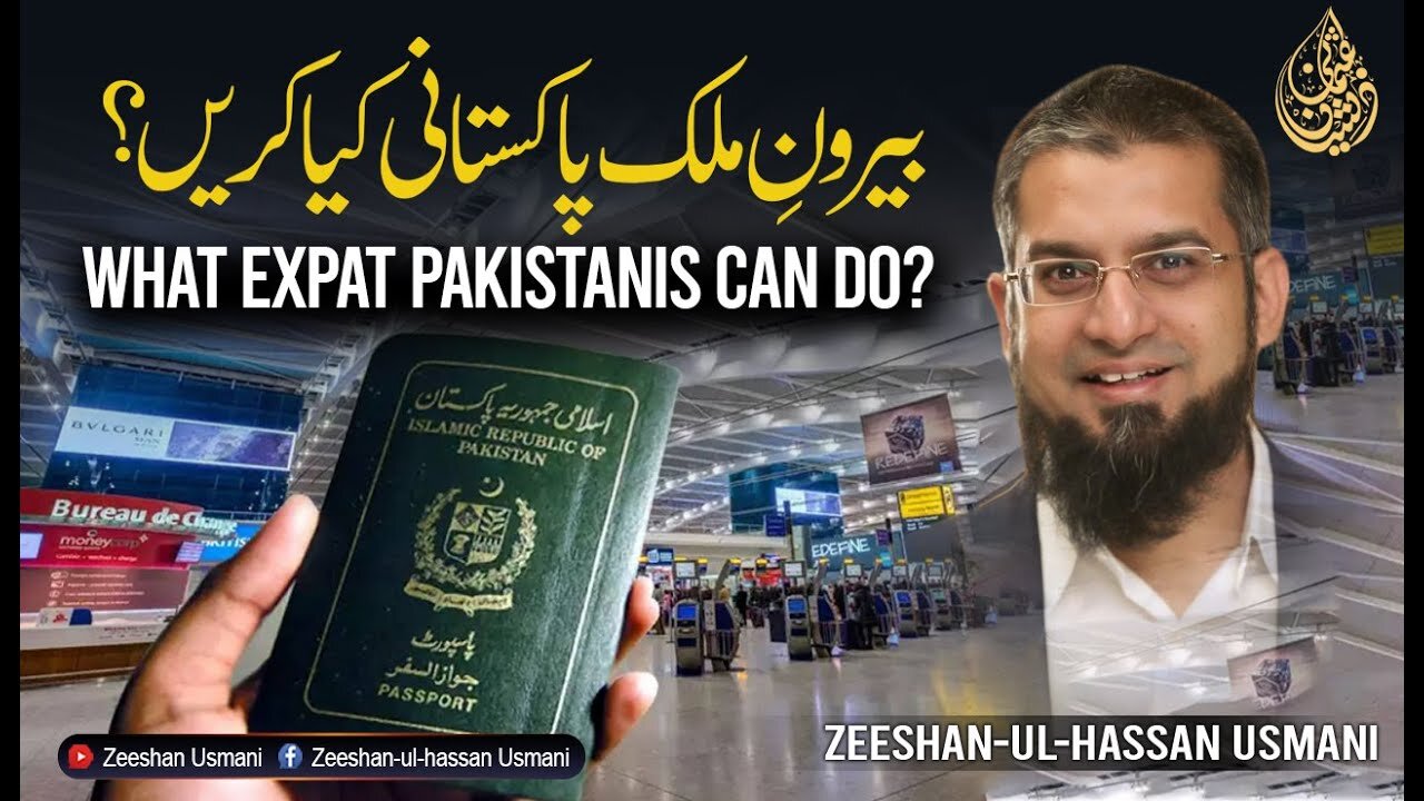 What Expat Pakistanis Can Do? | بیرون ملک مقیم پاکستانی کیا کریں؟ | Zeeshan Usmani