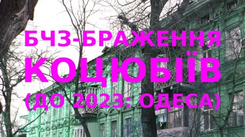 Brg improvisation of the Ukrainian city of Kotsiubiiv (Odesa) #17