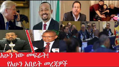 አሁን_ነው_መፍራት Feb,06,2025#dere news #dera zena #zena tube #derejehabtewold #ethiopianews