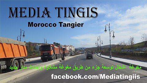 مغوغة اشغال توسعة جزء من طريق مغوغة مشلاوة وإحداث مدار جديد طنجة 22 10 2024 Morocco Tangier‬