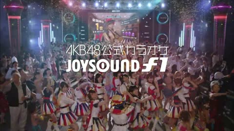 AKB48 「JOYSOUND f1 みんなで歌おう編」 CM(15秒)