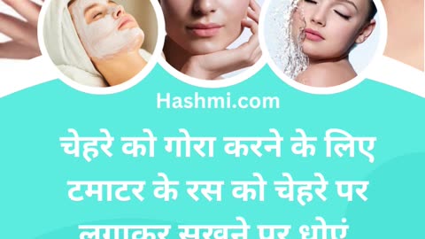 चेहरे को गोरा करने के लिए #viral #like #follow #trending