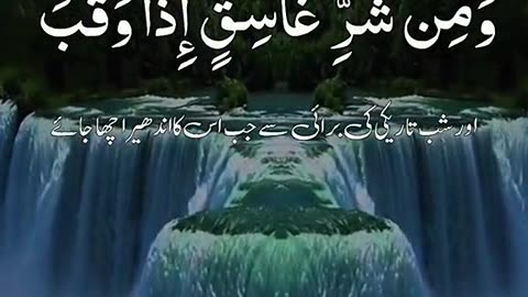 Tilawat Quran sharif surah falaq