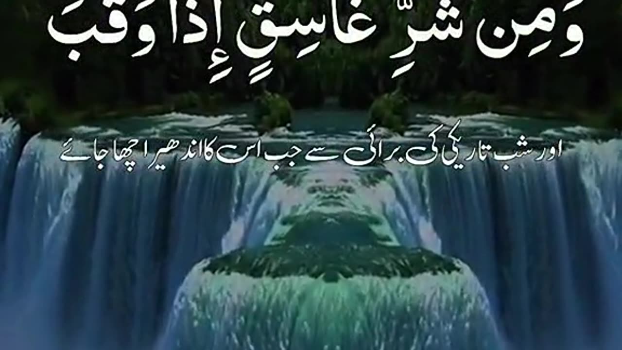 Tilawat Quran sharif surah falaq