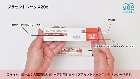 プラセントレックス（ヒトプラセンタジェル）20g