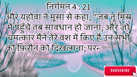 "मूसा का संशय और परमेश्वर का आश्वासन" निर्गमन 4:1-31#shorts #shortvideo #youtube #ytshorts #jesus