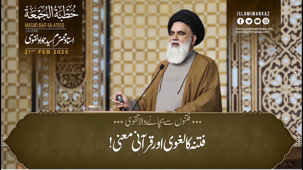 Fitna ka lughwi aur Qur'ani ma’ni! || Syed Jawad Naqvi