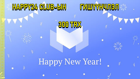 Midas & Happy24 Club-ын 2025 оны гишүүнчлэл