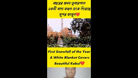 অনেক ঠান্ডা হয় আফগানিস্তানে বরফের মত বৃষ্টি হচ্ছে।