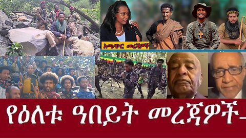 ቀጥታ ከሜዳው Jan,18,2025 #dere news #dera zena #zena tube #derejehabtewold #ethiopianews