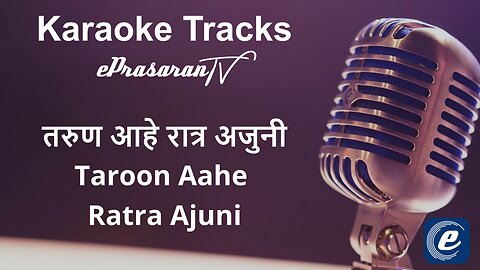 Tarun Aahe Ratra Ajuni Karaoke Marathi - तरुण आहे रात्र अजुनी कराओके मराठी