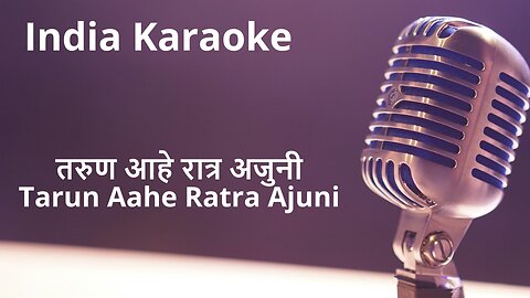 Tarun Aahe Ratra Ajuni Karaoke Marathi - तरुण आहे रात्र अजुनी कराओके मराठी