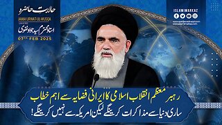 Rahbar-e-Muazzam Inqilab Islami ka Irani Fazaia se ahem khitab