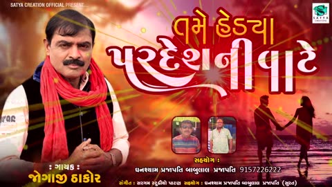 gujarati song,gujarati song new, gujarati,gujarati new songs