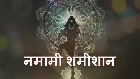 Namami Shamishan महाकाल | हर हर महादेव