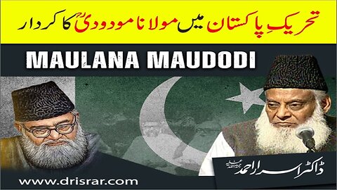 Dr Israr Ahmed about Threek-e-Pakistan Main Molana Modudi (RA) Ka Kirdar