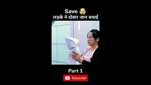 लड़के ने दो बार 2 लोगों कि जान बचाया #short part 01