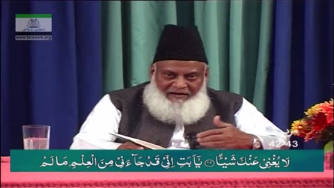 Bayan-ul-Huda English (Surah KAHF 102 To Surah MARYAM 87) By Dr. Israr Ahmed | 68/114