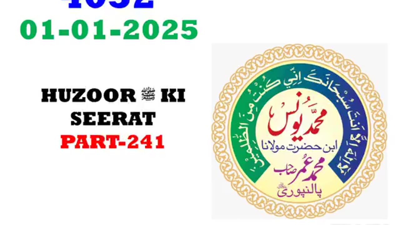 *01-01-2025* #aajkasabaq ##4052 | Hazrat Maulana Muhammad Yunus Sahab Palanpuri DB|