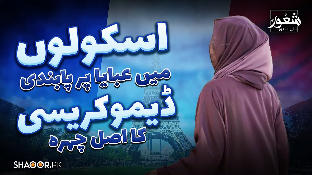 France Banned Abaya _ Shaoor