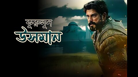 Kurulus Osman 177 Episode with Bangla Subtitle.