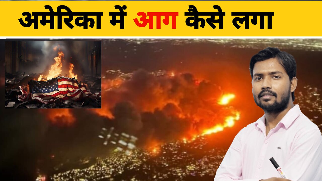 america me aag kaise laga