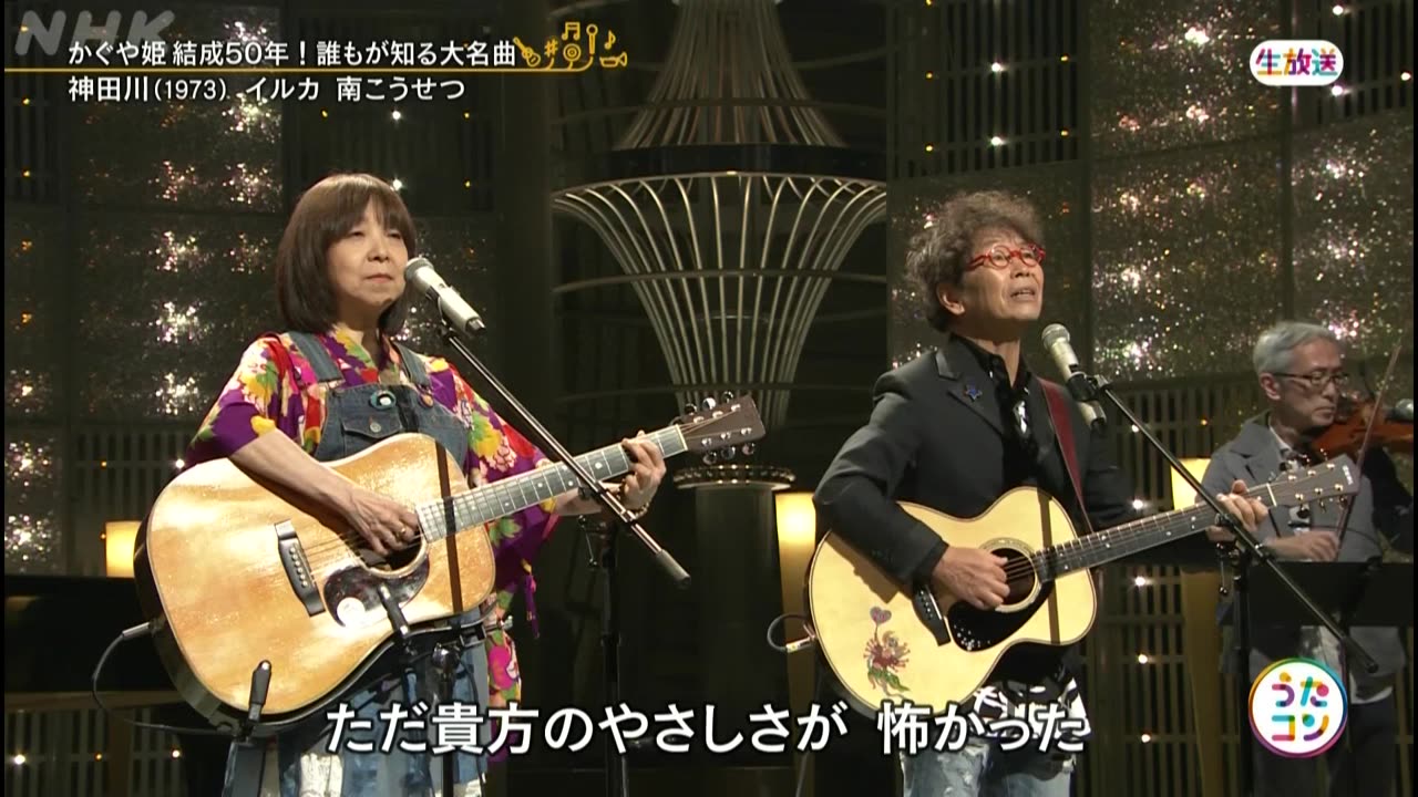 うたコン 「今夜はフォーク&70年代アイドル!」