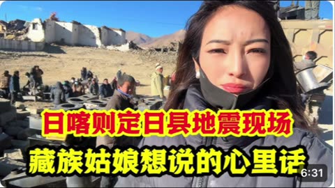 earthquake site in Dingri County, a Tibetan girl spoke from her heart, deeply moved by the ruins