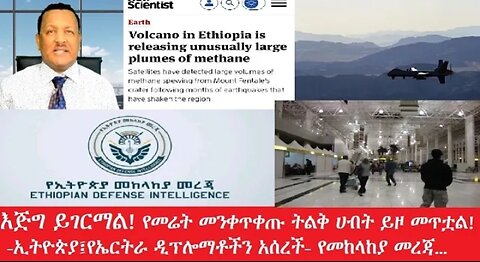እጅግ_ይገርማል Feb_21 #dere news #dera zena #zena tube #derejehabtewold #ethiopianews